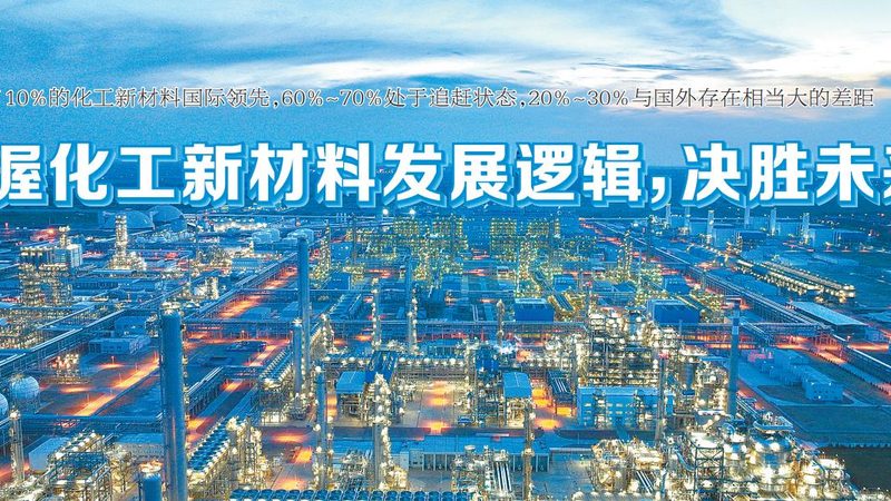 精细化工定制开发：揭秘定制化解决方案的报价构成